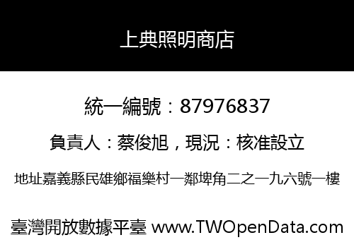 上典照明商店