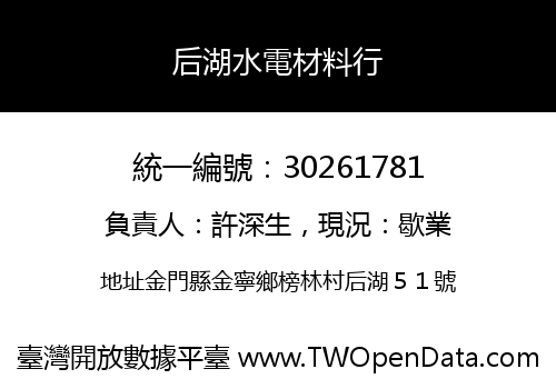 后湖水電材料行