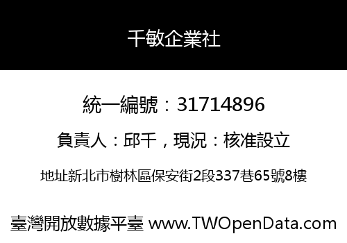 千敏企業社