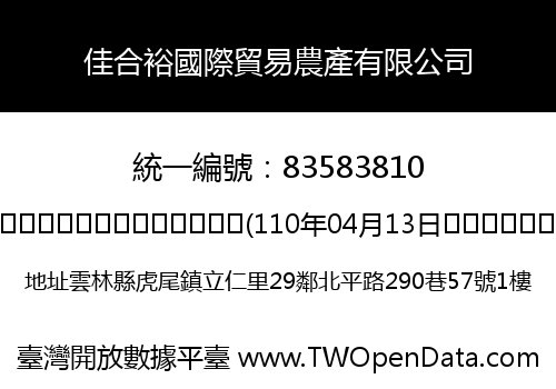佳合裕國際貿易農產有限公司