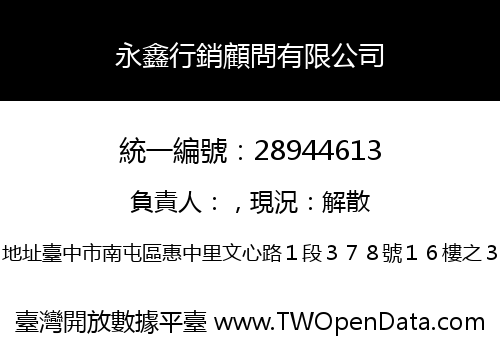 永鑫行銷顧問有限公司