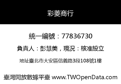 彩菱商行
