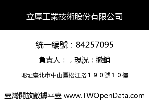 立厚工業技術股份有限公司