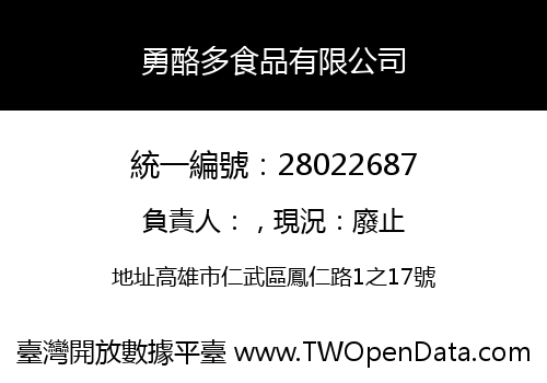 勇酪多食品有限公司