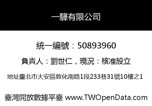 一驊有限公司