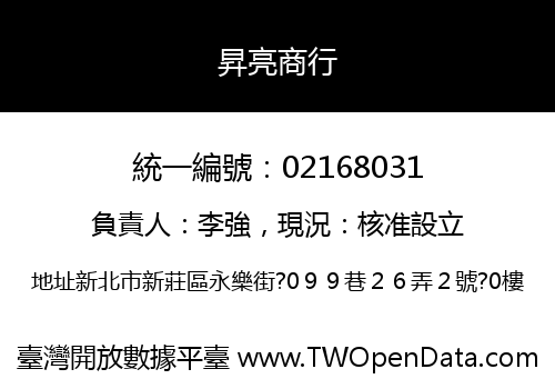 昇亮商行