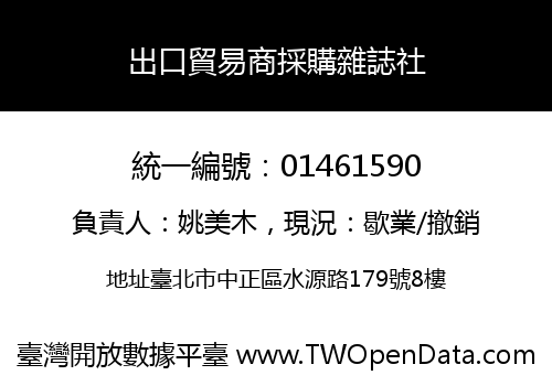出口貿易商採購雜誌社