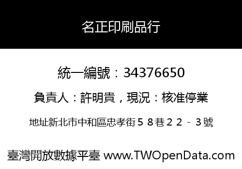 名正印刷品行