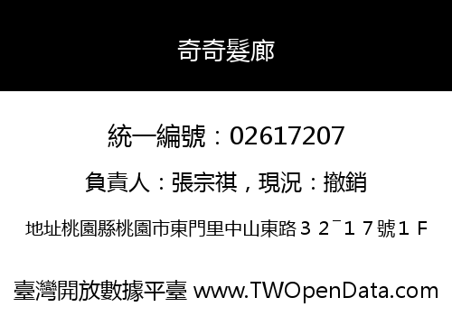 奇奇髮廊