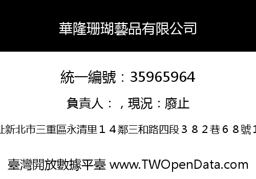 華隆珊瑚藝品有限公司