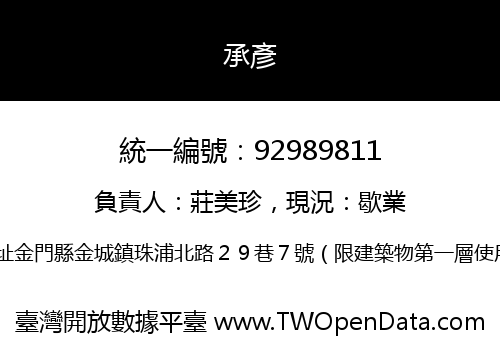承彥