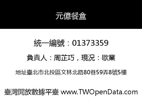 元億餐盒