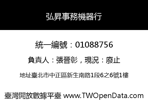 弘昇事務機器行