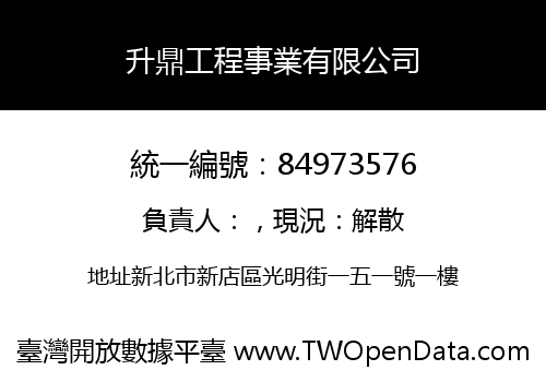 升鼎工程事業有限公司