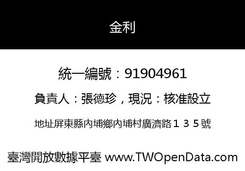 金利