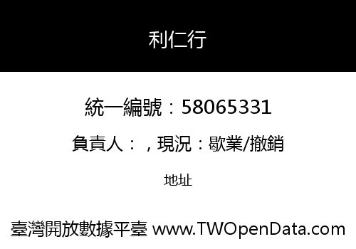 利仁行