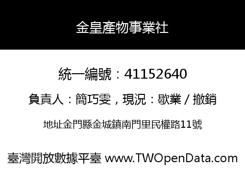 金皇產物事業社