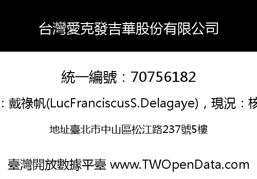 台灣愛克發吉華股份有限公司