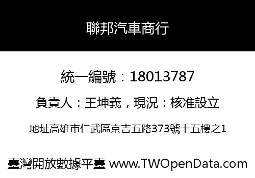 聯邦汽車商行