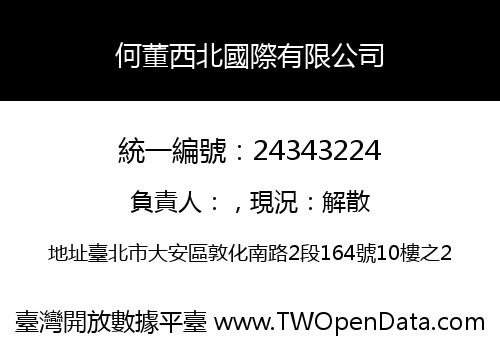 何董西北國際有限公司