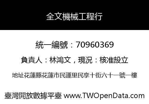 全文機械工程行