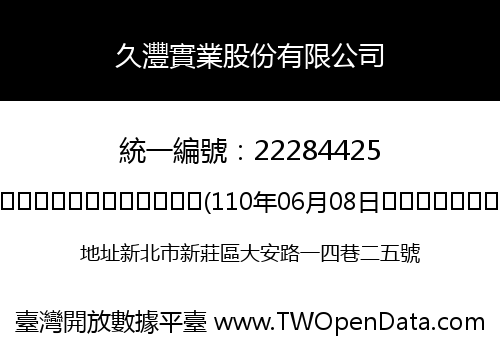 久灃實業股份有限公司
