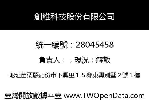 創維科技股份有限公司