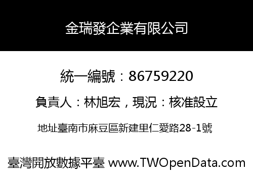 金瑞發企業有限公司