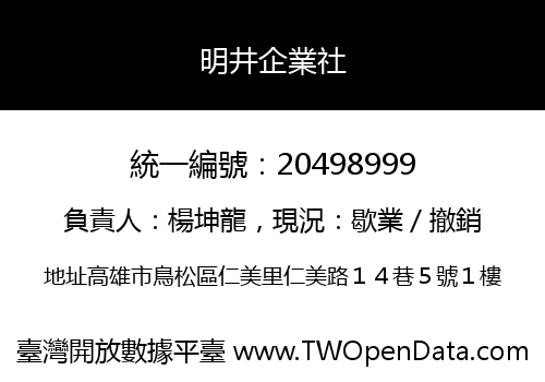 明井企業社