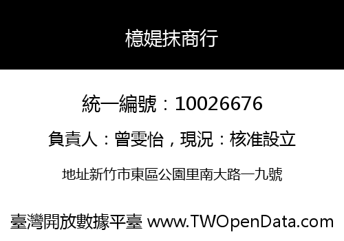 檍媞抹商行