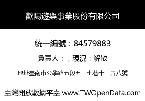 歡陽遊樂事業股份有限公司