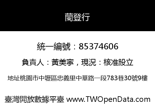 蘭登行