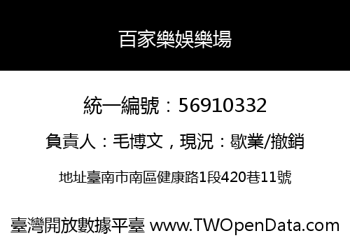 百家樂娛樂場