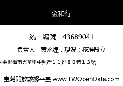 金和行
