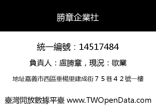 勝章企業社
