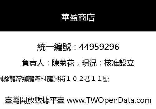 華盈商店