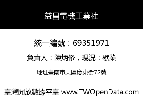 益昌電機工業社