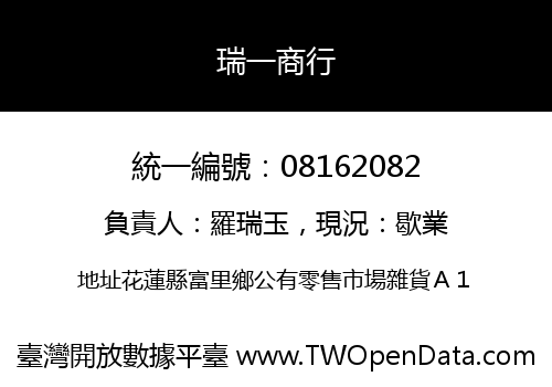 瑞一商行
