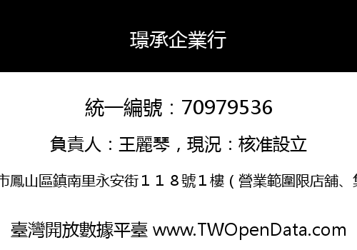 璟承企業行