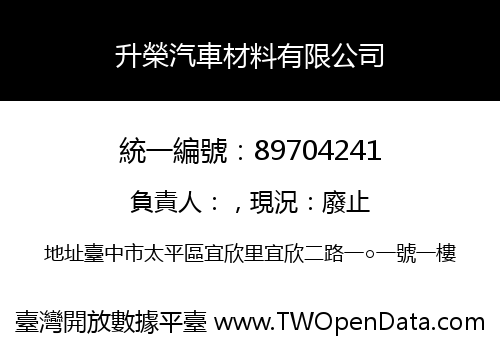 升榮汽車材料有限公司