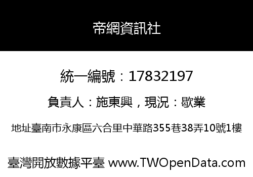 帝網資訊社