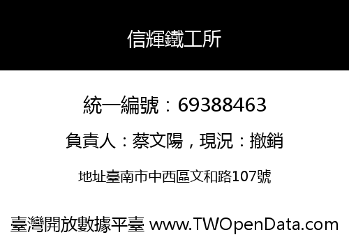 信輝鐵工所