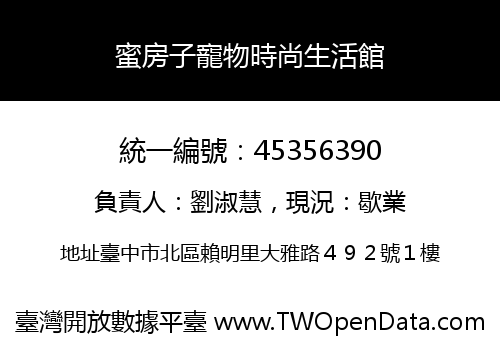 蜜房子寵物時尚生活館