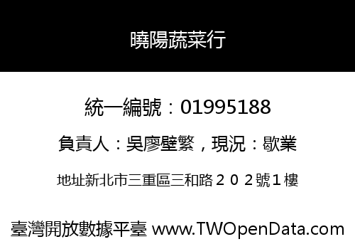 曉陽蔬菜行