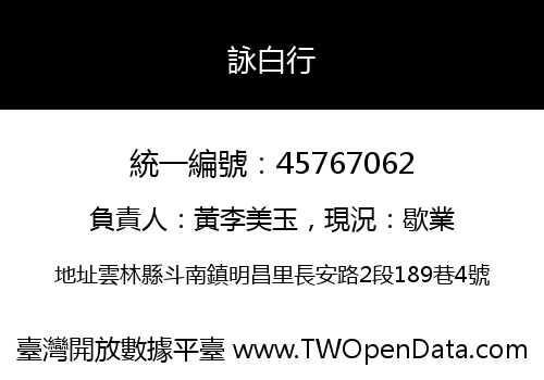 詠白行