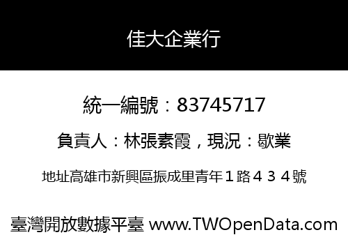 佳大企業行