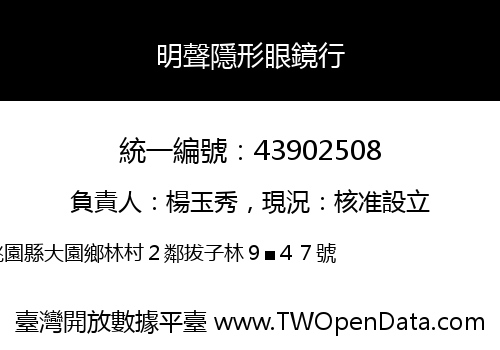 明聲隱形眼鏡行