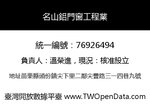 名山鋁門窗工程業