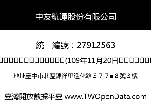 中友航運股份有限公司