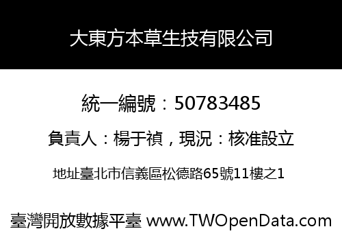 大東方本草生技有限公司